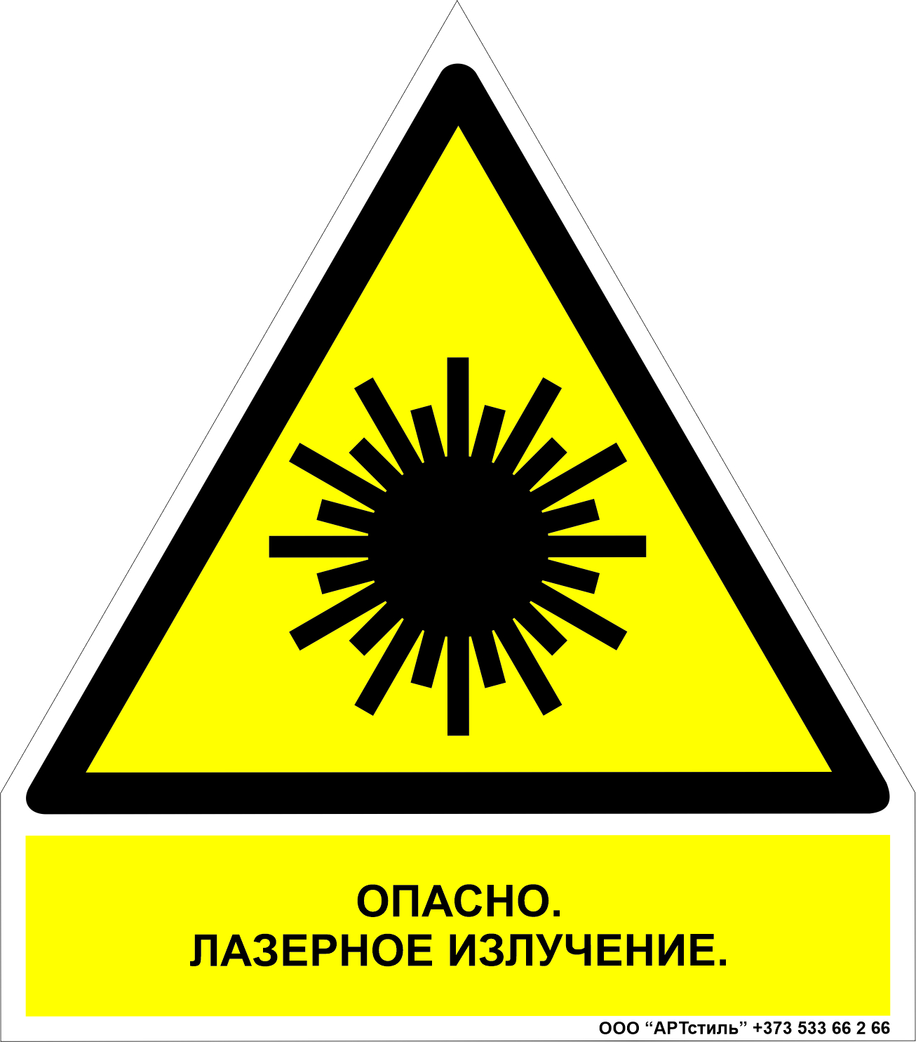 Знак техники безопасности предупреждающий W-10